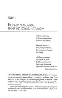 Жінки які кохають до нестями. Image №6