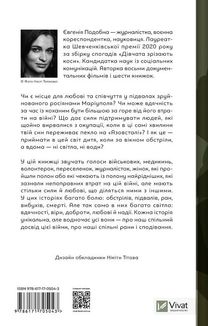 Її війна. Image №2