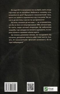 Жінки які кохають до нестями. Image №2