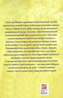 Листи до Мілени. Лист батькові. Image №1