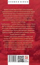 У пошуках втраченого часу. На Свановій стороні. Image №2