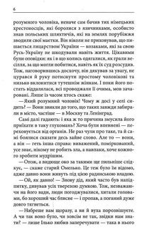 Втрачене життя. Image №4