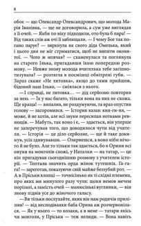 Втрачене життя. Image №6