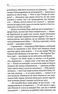 Втрачене життя. Image №8