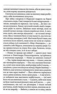 Втрачене життя. Image №9