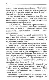 Втрачене життя. Image №10