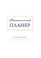 Вчительський планер. Квіти. Зображення №3