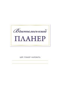 Вчительський планер. Квіти. Зображення №3
