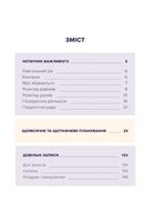 Вчительський планер. Квіти. Зображення №4