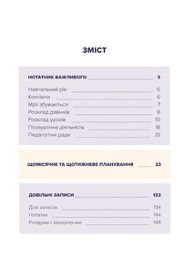 Вчительський планер. Квіти. Зображення №4