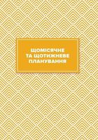 Вчительський планер. Квіти. Зображення №8