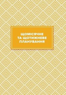 Вчительський планер. Квіти. Зображення №8