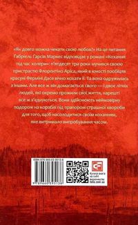 Кохання під час холери. Зображення №2