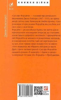 Сага про Форсайтів. Книга 2. Image №2