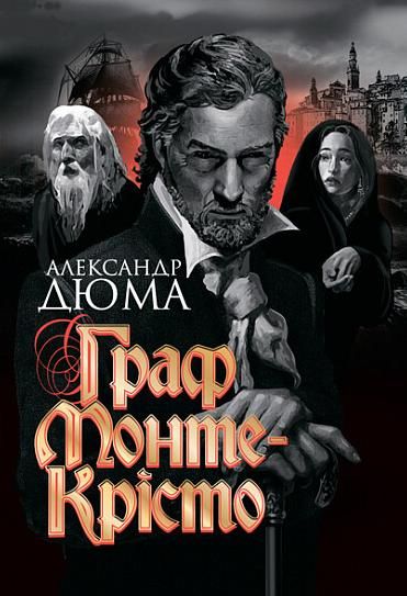 Граф Монте-Крісто