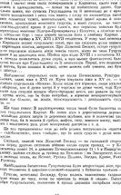 Гомін гуцульської давнини. З гір Карпат. Image №8