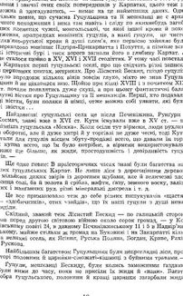 Гомін гуцульської давнини. З гір Карпат. Image №8