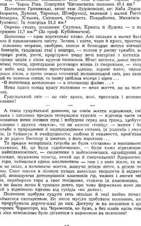 Гомін гуцульської давнини. З гір Карпат — фото 12