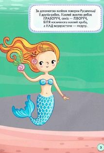 Граємо і вчимося з наліпками. Казковий світ. Зображення №7