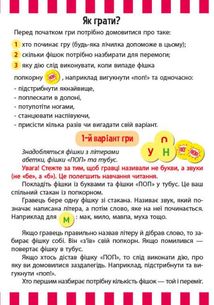Грай та навчайся. Веселий попкорн із буквами . Зображення №3