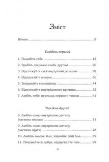 Станьте щасливими за 21 день. Image №3