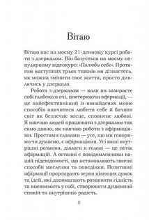 Станьте щасливими за 21 день. Image №5