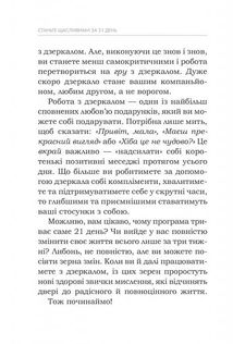 Станьте щасливими за 21 день. Image №7