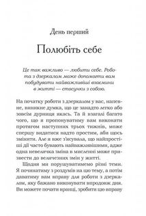 Станьте щасливими за 21 день. Image №8