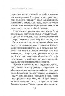 Станьте щасливими за 21 день. Image №9