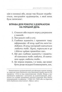 Станьте щасливими за 21 день. Image №10