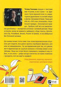 Фриланс здорової людини. Зображення №2