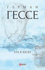Гра в бісер
