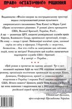 Право остаточного рішенння. Image №2