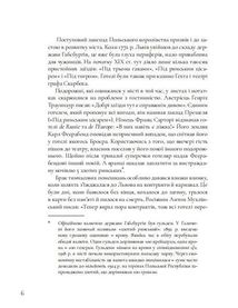 Готелі Старого Львова. Власники, постояльці, авантюри. Зображення №3