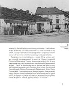 Готелі Старого Львова. Власники, постояльці, авантюри. Зображення №4