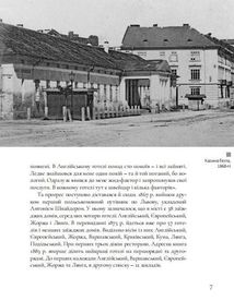 Готелі Старого Львова. Власники, постояльці, авантюри. Зображення №4