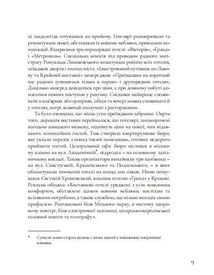 Готелі Старого Львова. Власники, постояльці, авантюри. Зображення №6
