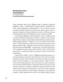 Готелі Старого Львова. Власники, постояльці, авантюри. Зображення №7