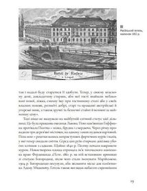 Готелі Старого Львова. Власники, постояльці, авантюри. Зображення №8