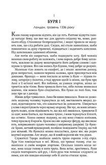 Дзеркало і світло. Частина 3. Image №8