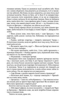 Дзеркало і світло. Частина 3. Image №10