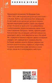 Подорож на край ночі. Зображення №2