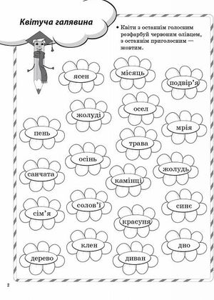 Ігрові завдання з української мови. Дидактичні матеріали. 2 клас — фото 5
