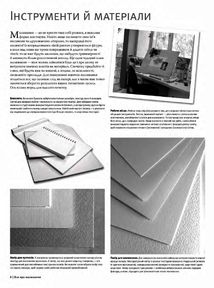 Все про малювання. Понад 200 технік, уроків і порад для художників-початківців. Image №6