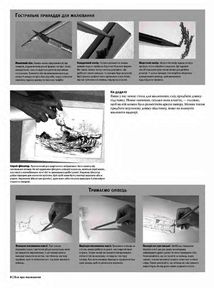 Все про малювання. Понад 200 технік, уроків і порад для художників-початківців. Image №8