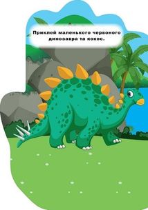 Книжка-долонька. Динозаврик. Зображення №5