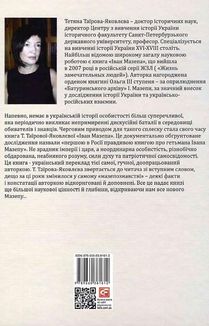 Іван Мазепа. Зображення №2