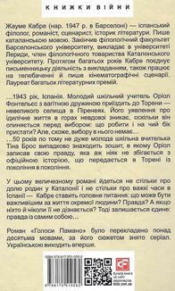 Голоси Памано. Image №1