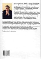 Козацька міфологія України. Творці та епігони. Image №2