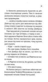 Довбуш. Гідність або забуття. Image №9